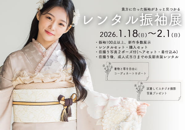 レンタル振袖